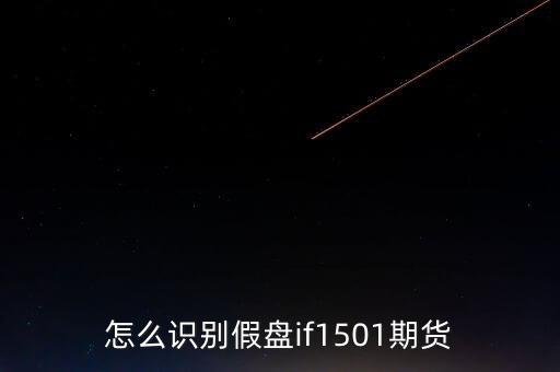 期貨1501什么意思，豆粕m1501 什么意思 1505