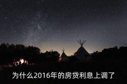 2016年貸款利率為什么上調(diào)，2016年國(guó)家銀行的利率是多少國(guó)家調(diào)整的原因是什么
