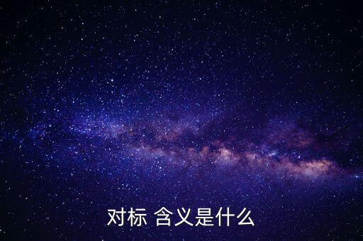 對標企業(yè)分位水平是什么意思，在同業(yè)對標中正態(tài)分布和五分位法是什么意思