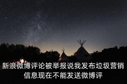 微博的信用積分是什么，新浪微博信譽恢復(fù)積分是否是這樣的意思