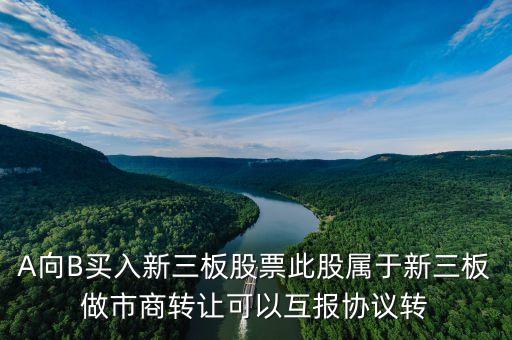 做市轉(zhuǎn)讓什么意思，會(huì)計(jì)上說(shuō)的轉(zhuǎn)讓是什么意思到底是出租還是出售呢有沒(méi)有權(quán)威