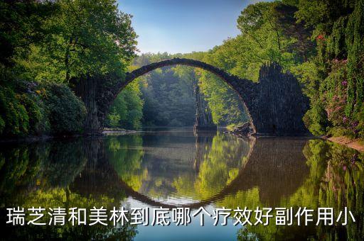 什么是瑞芝清，瑞芝清5歲孩子吃多少 可以一袋嗎