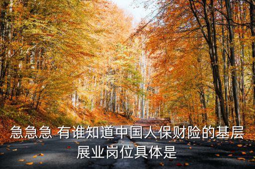 財(cái)產(chǎn)保險(xiǎn)展業(yè)是什么，保險(xiǎn)中常說的展業(yè)和保全各是什么意思