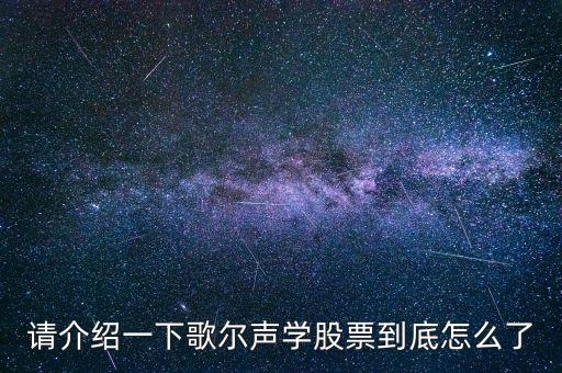 002241歌爾聲學(xué)為什么停牌，歌爾聲學(xué)為什么停牌