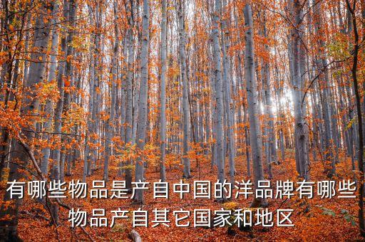 什么是中戶，中國國樹是什么樹 有什么含義