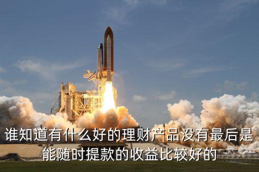 投資7元5天提現(xiàn)20多是什么產(chǎn)品，理財產(chǎn)品排行 妙資收益20天15那么高