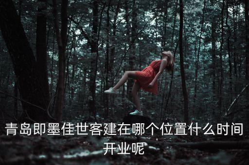 皇庭廣場(chǎng)什么時(shí)候開業(yè)，石路新蘇幸福藍(lán)海國際影城什么時(shí)候開業(yè)