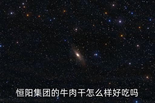 恒陽牛業(yè)屬于什么行業(yè)，恒陽屬于福建省哪個(gè)地方