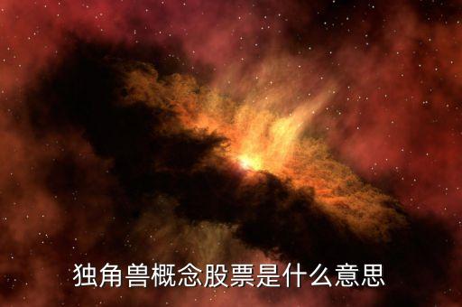 基金獨門股是什么意思，基金獨門股是什么