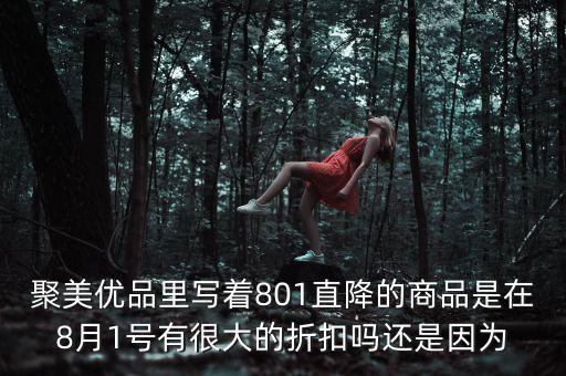 聚美優(yōu)品跌到什么時(shí)候，聚美優(yōu)品這次折扣幾天啊