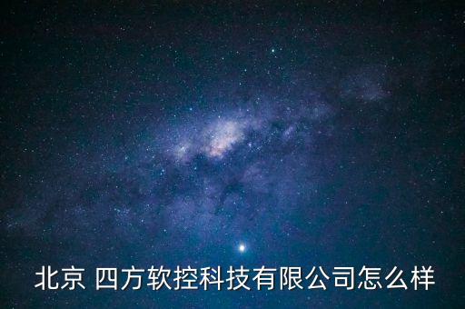 北京四方集團(tuán)老總,永康四方集團(tuán)老總是誰