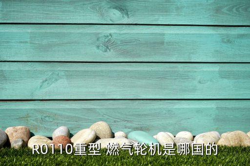 中國(guó)收購(gòu)意大利燃?xì)廨啓C(jī),意大利燃?xì)廨啓C(jī)品牌