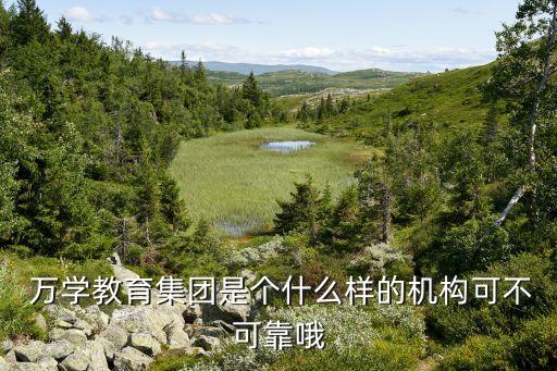 百度投資萬學(xué),百度萬學(xué)教育
