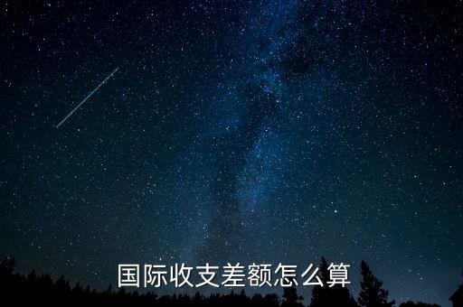 中國(guó)2013年國(guó)際收支平衡表分析,2013—2017國(guó)際收支平衡表