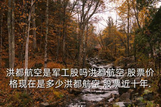 五人戰(zhàn)斗機股票,殲20戰(zhàn)斗機相關(guān)股票