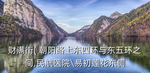 國(guó)信證券北京朝陽(yáng)北路證券營(yíng)業(yè)部