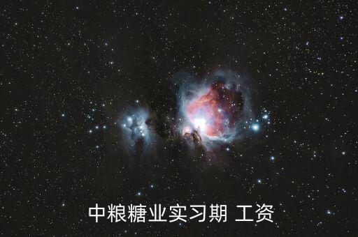 中糧北京凱萊物業(yè)工資調動