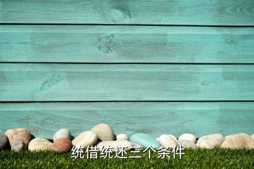集團統(tǒng)借統(tǒng)貸協(xié)議,集團內統(tǒng)借統(tǒng)還增值稅