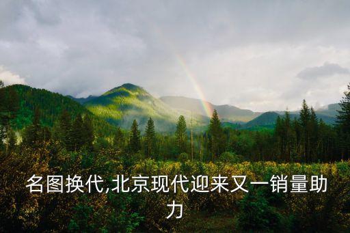珠海名圖科技有限公司董事長(zhǎng),珠海愛旭太陽能科技有限公司怎么樣