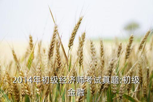 證券公司拆入資金的最長期限,銀行業(yè)金融機(jī)構(gòu)拆入資金的最長期限為