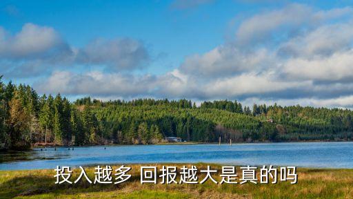 32倍投資回報(bào),干什么投資小回報(bào)大