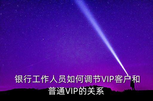 銀行vip插隊(duì)案例分析,幼兒園小班插隊(duì)案例分析