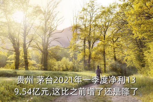 茅臺集團(tuán)銷售額,茅臺酒一年銷售多少個(gè)億
