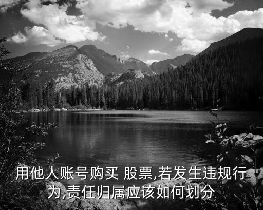 朋友用我的賬戶申購股票,可以多個(gè)賬戶申購新股票嗎