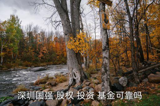股權投資基金有風險嗎,股權和并購投資基金的主要風險包括