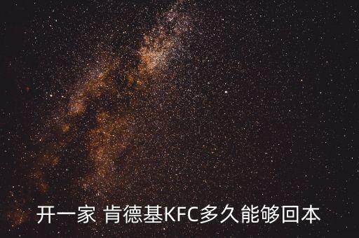 肯德基中國(guó)市場(chǎng)營(yíng)業(yè)額