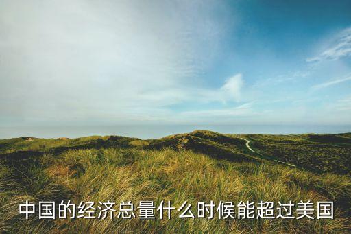 中國(guó)突破20萬億美元,市值突破萬億美元公司有幾家