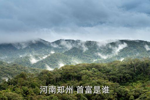 中國(guó)各省首富排行榜,中國(guó)首富榜2023