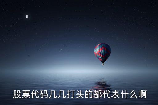 50開(kāi)頭的是什么股票,5開(kāi)頭的股票可以買嗎
