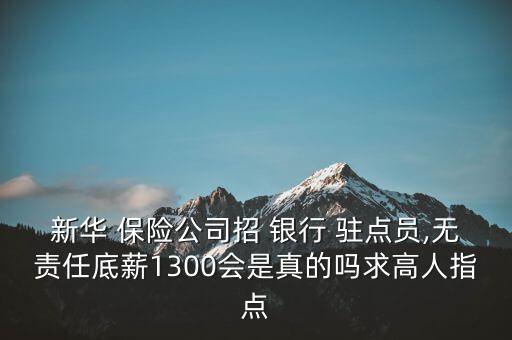 保險公司銀行駐點