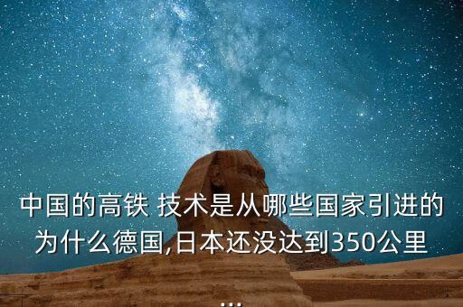 中國高速鐵路技術,高速鐵路動車組技術