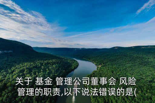 基金風險管理崗位,關于股票型基金的風險管理