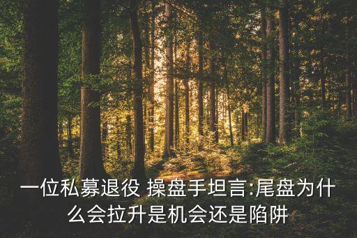 股票操盤(pán)團(tuán)隊(duì),股票作手操盤(pán)術(shù)