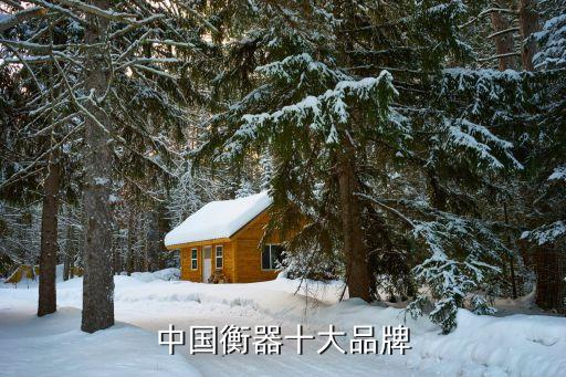 介休市衡展貿易有限公司