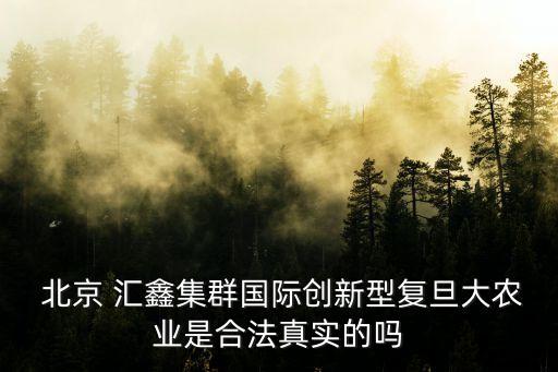 北京匯鑫創(chuàng)富投資咨詢(xún)有限公司,北京中誠(chéng)創(chuàng)富投資咨詢(xún)
