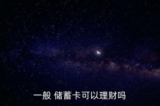 儲(chǔ)蓄拿來(lái)投資嗎,投資和儲(chǔ)蓄為什么相等
