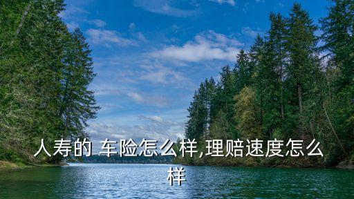 中國人壽車險(xiǎn)打折條件