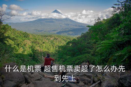國外航空公司航班超售應(yīng)對,飛往國外的哪個航空公司航班多