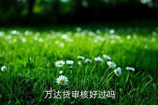 萬達(dá)金融上海地點,上?？焐鹑谑侨f達(dá)旗下的嗎