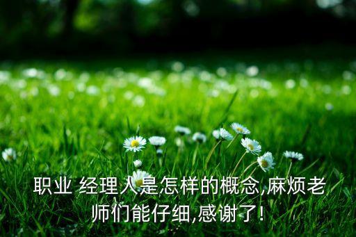 職業(yè)經理人如何投資,如何成為一名優(yōu)秀的職業(yè)經理人