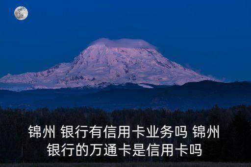 錦州銀行7777卡收費標(biāo)準(zhǔn)