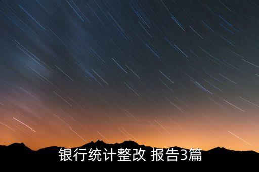 銀行數(shù)據(jù)質(zhì)量評分報(bào)告,銀行大數(shù)據(jù)評分低,多久能恢復(fù)