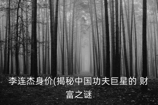 2015中國演員財富排名
