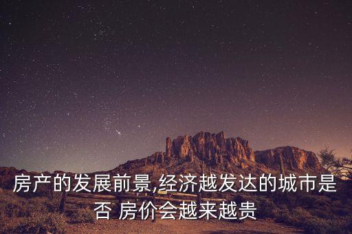 中國鄉(xiāng)鎮(zhèn)房價(jià)