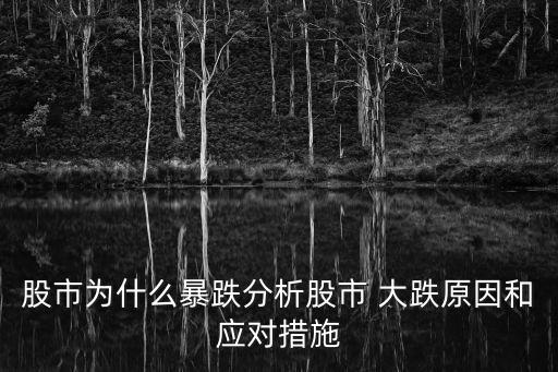有人拋售股票導(dǎo)致大跌,股票拋售是有人買(mǎi)才能拋的出去嗎