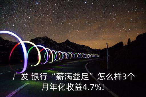 哈爾濱廣發(fā)銀行理財產品,廣發(fā)銀行理財產品一覽表2022